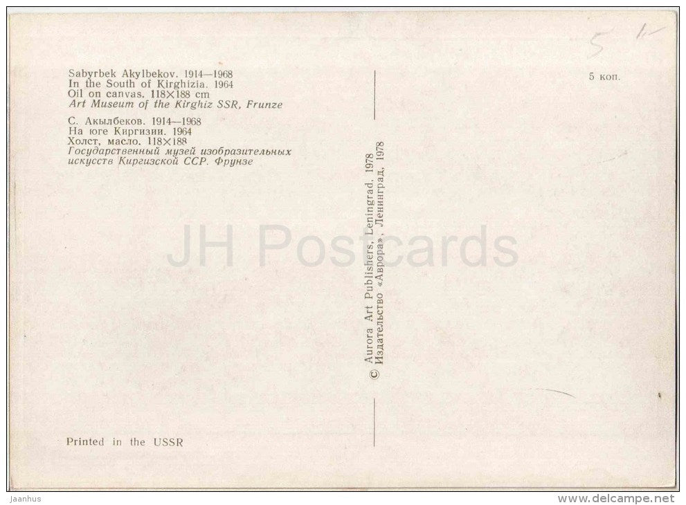 painting by S. Akylbekov - In the south of Kyrgyztan , 1964 - kyrgyz art - unused - JH Postcards