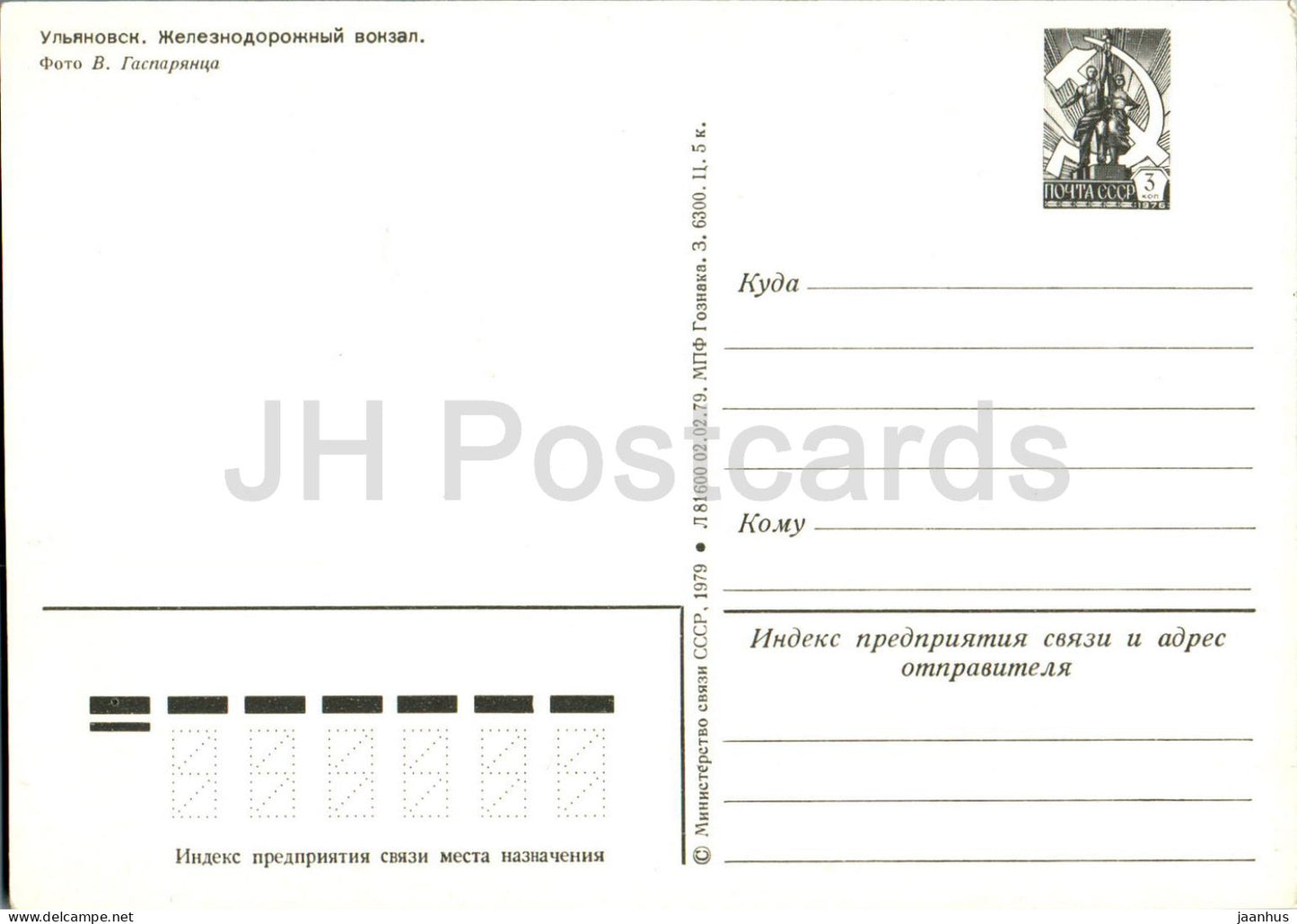 Ulyanovsk - Railway Station - postal stationery - 1979 - Russia USSR - unused