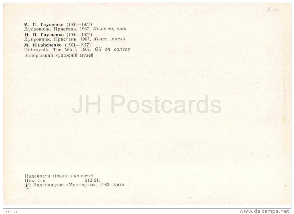 painting by M. Hlushchenko - Dubrovnik . The Warf , 1967 - boat - ukrainian art - unused - JH Postcards