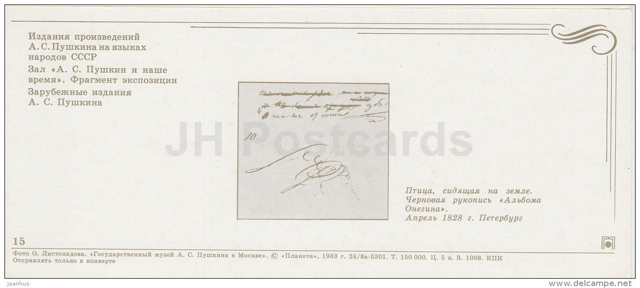 Pushkin's works - books - State Pushkin Museum in Moscow - 1983 - Russia USSR - unused - JH Postcards