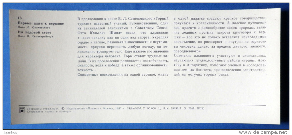 Mountaneering - alpinism - 1980 - Russia USSR - unused - JH Postcards