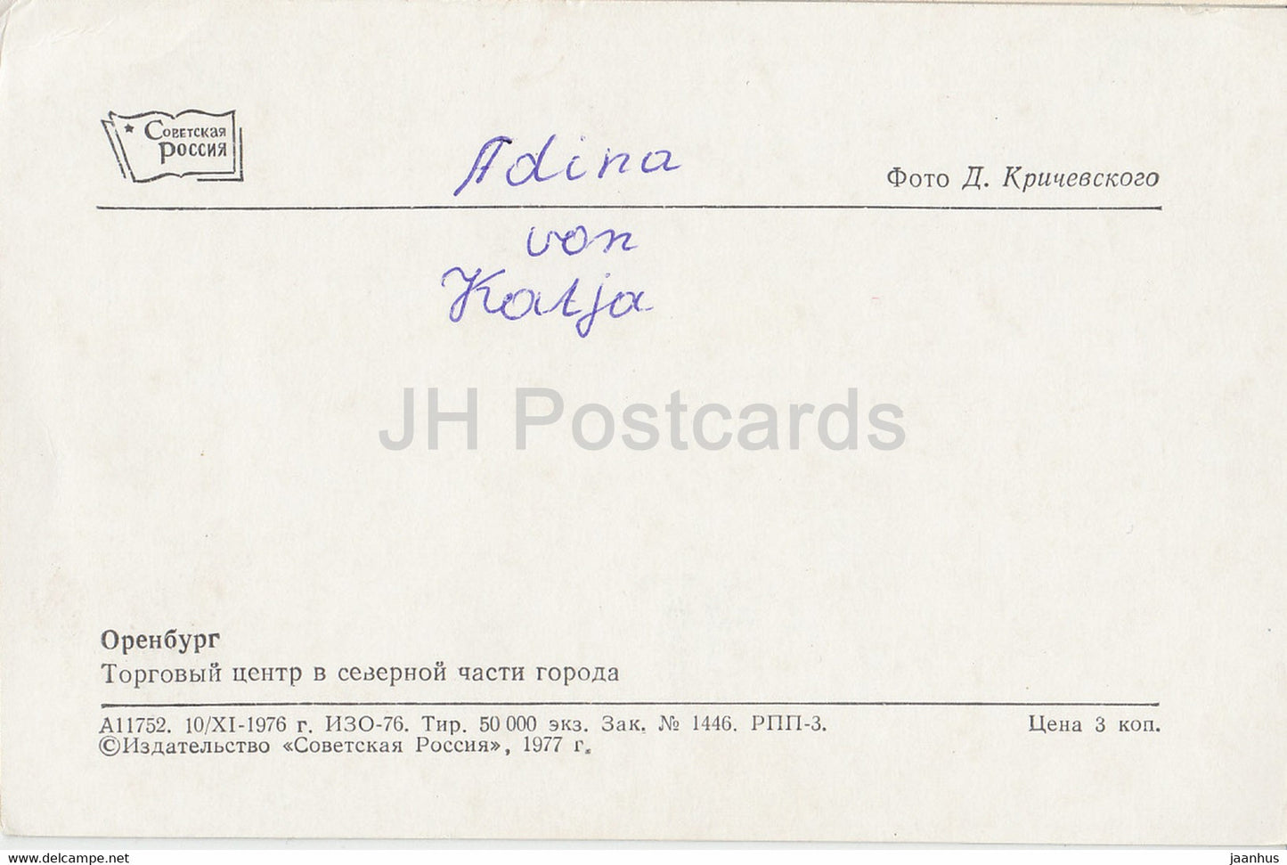 Orenburg - Shopping center in the northern part of the city - 1977 - Russia USSR - used