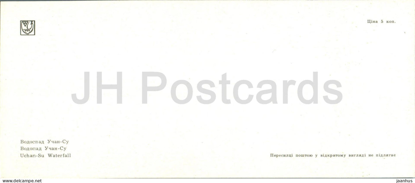 Cascade d'Uchan Chu - Côte sud de Crimée - 1978 - Ukraine URSS - inutilisée
