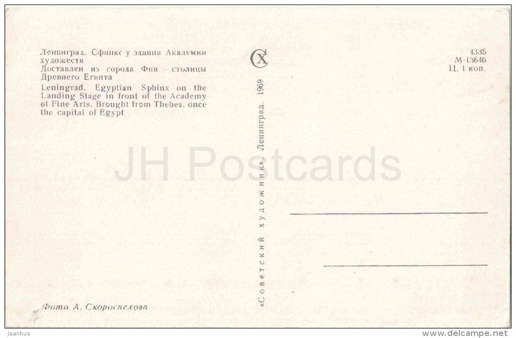 Egyptian Sphinx on the Landing Stage - winter - St. Petersburg - Leningrad - 1969 - Russia USSR - unused - JH Postcards