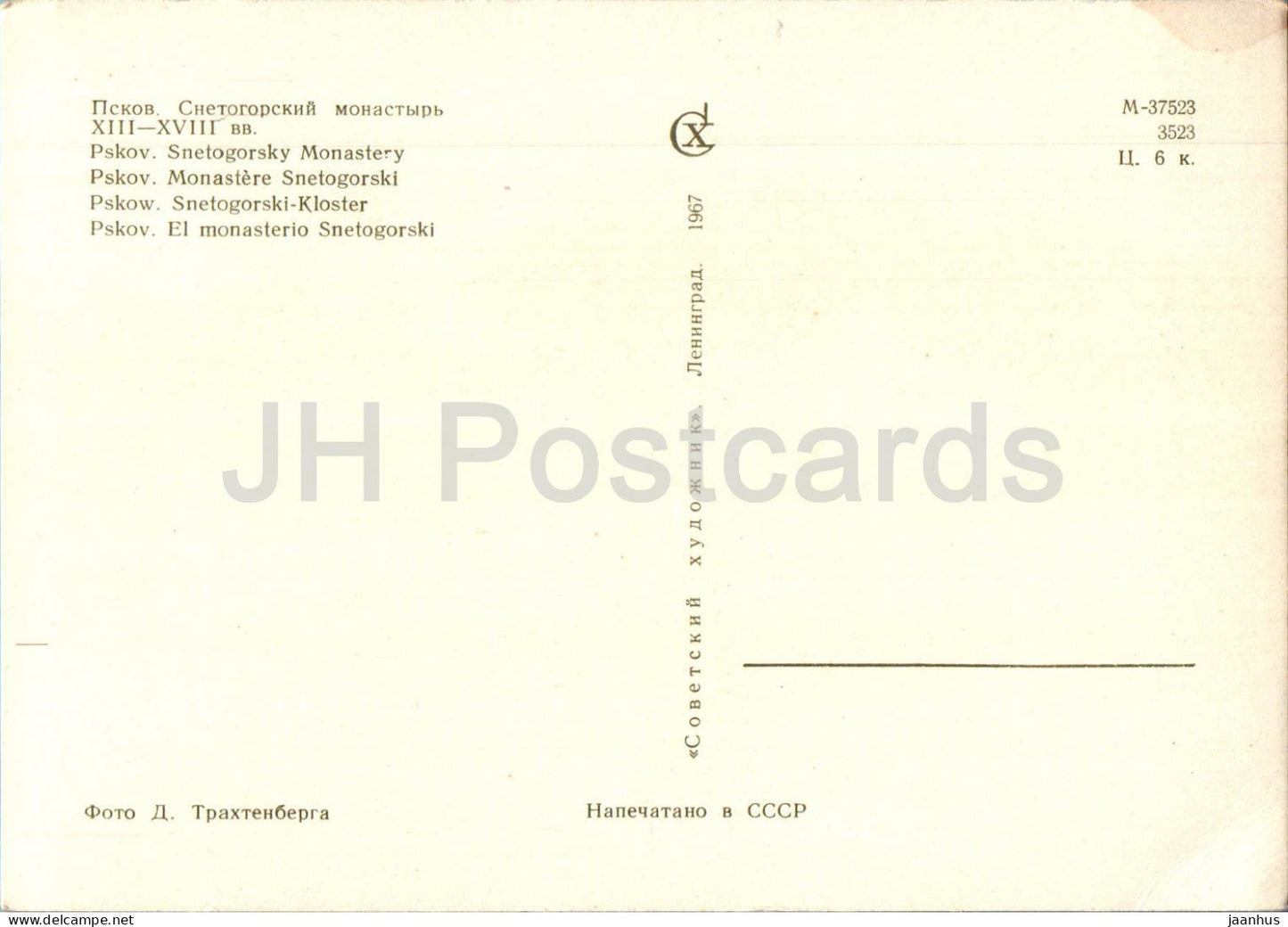 Pskow – Snetogorsky-Kloster – 1967 – Russland UdSSR – unbenutzt