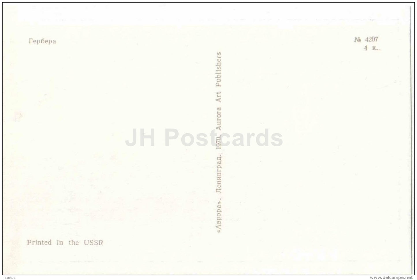 yellow gerbera - flowers - Russia USSR - unused - JH Postcards