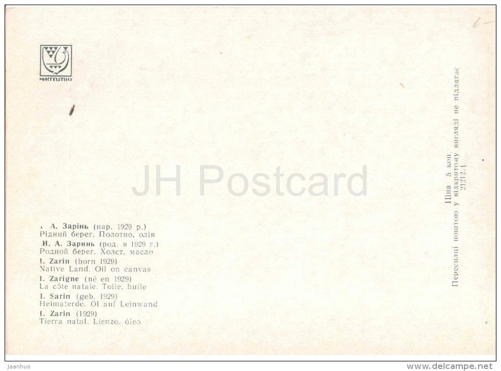 painting by I. Zarins - Native Land - port - family - latvian art - unused - JH Postcards