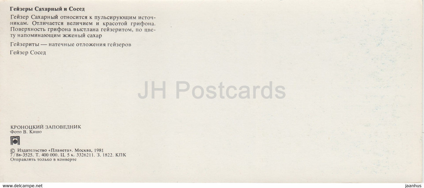 Kronotsky Nature Reserve - Geyser Sakharnyi and Sosed - 1981 - Russia USSR - unused