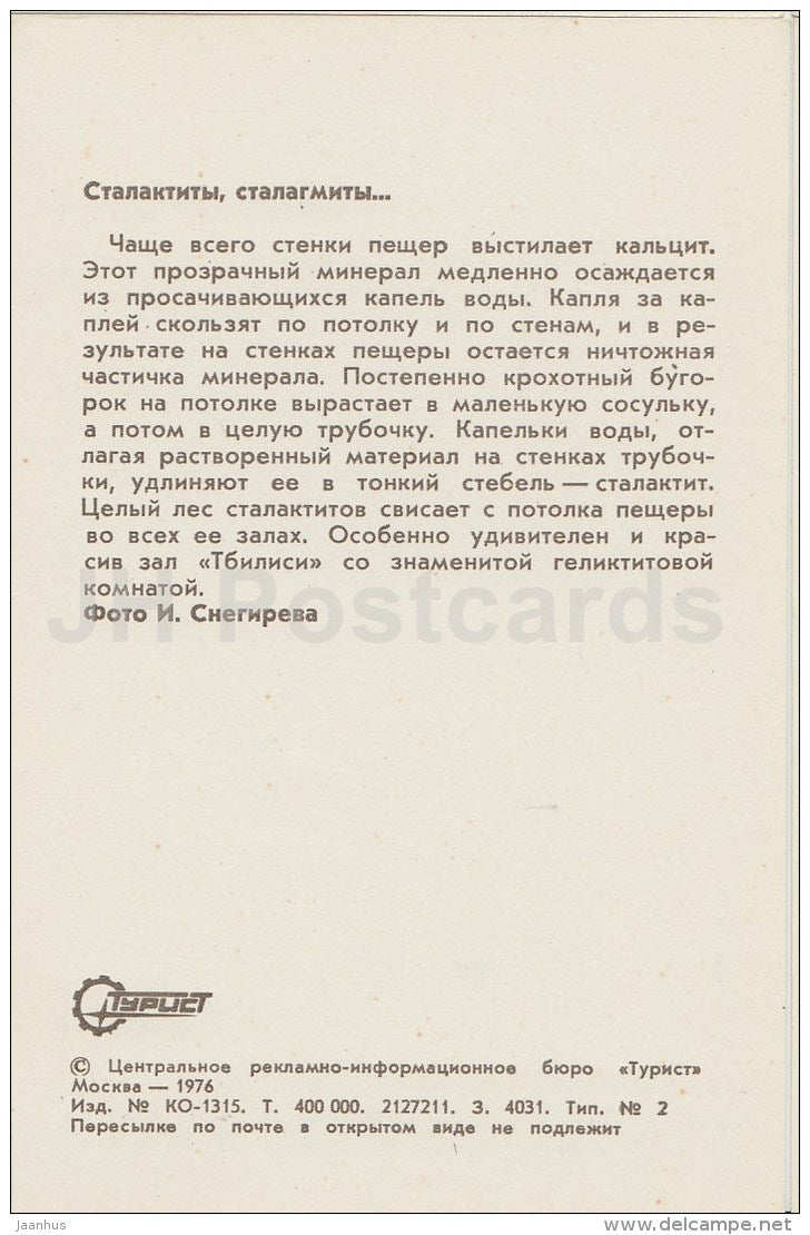 stalactites stalagmites - New Athos Cave - Novyi Afon - Abkhazia - Turist - 1976 - Georgia USSR - unused - JH Postcards