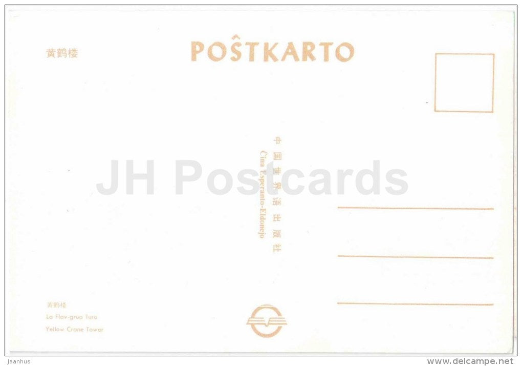 Yellow Crane tower - The Yellow Crane Tower - Wuhan - 1980s - China - unused - JH Postcards