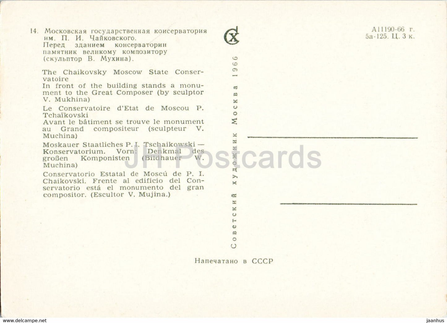 Pyotr Tchaikovsky - The Chaikovsky Moscow State Conservatoire - famous people - 1966 - Russia USSR - unused
