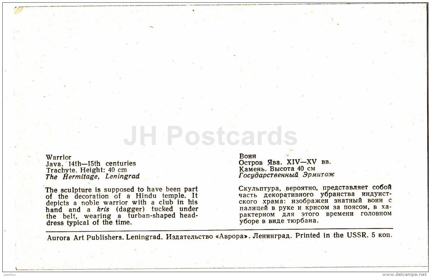 Warrior , trachyte - sculpture - Java - Indonesia - Russia USSR - unused - JH Postcards