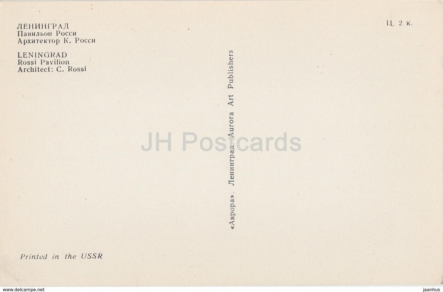 Leningrad - St. Petersburg - Rossi Pavilion - Cast iron lace work - 1970 - Russia USSR - unused - JH Postcards