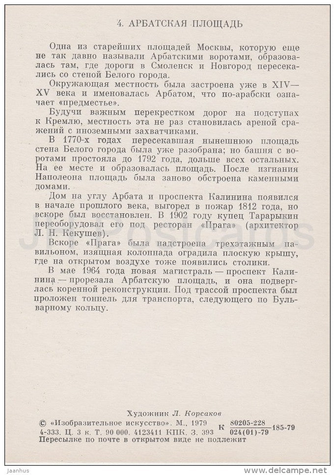 illustration by L. Korsakov - Arbat Square - Moscow - Russia USSR - 1979 - unused - JH Postcards