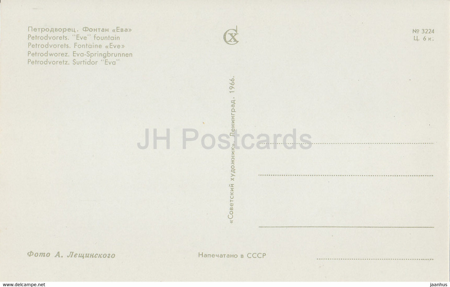 Petrodvorets - Eva-Brunnen - 1966 - Russland UdSSR - unbenutzt