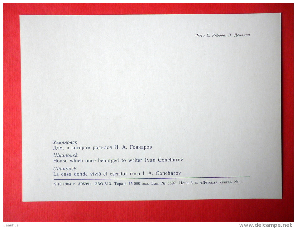 House which once belonged to writer Ivan Goncharov - Ulyanovsk - Simbirsk - 1984 - Russia USSR - unused - JH Postcards