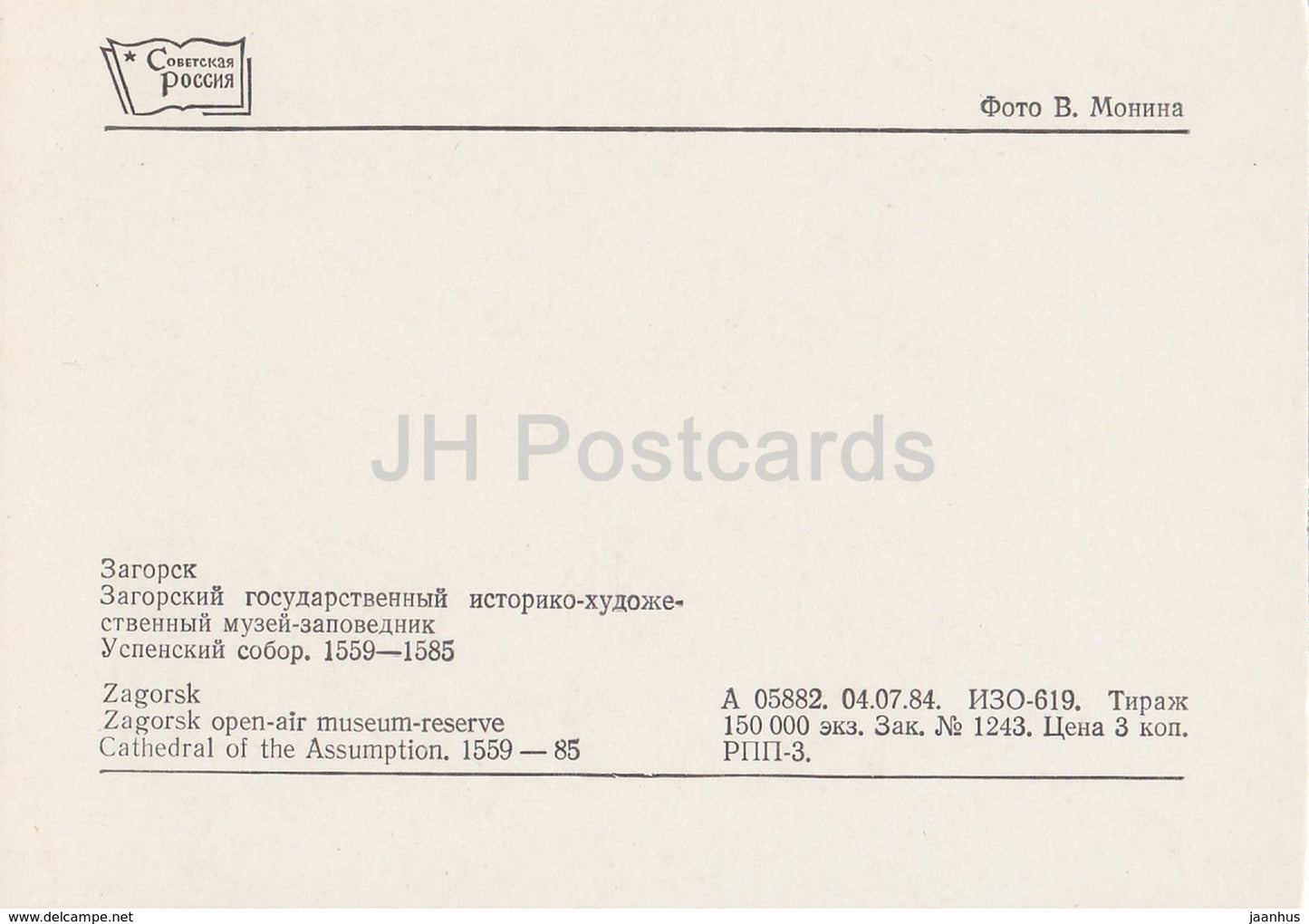 Sergijew Possad – Zagorsk – Freilichtmuseum – Kathedrale Mariä Himmelfahrt – 1984 – Russland UdSSR – unbenutzt