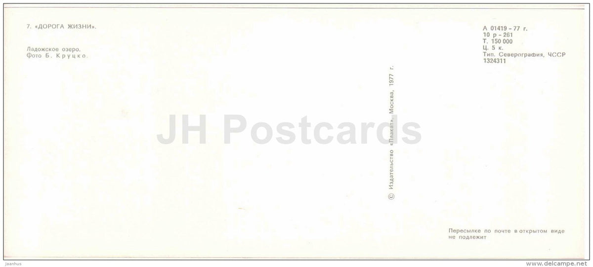 lake Ladoga - The Road of Life - Leningrad - 1977 - Russia USSR - unused - JH Postcards