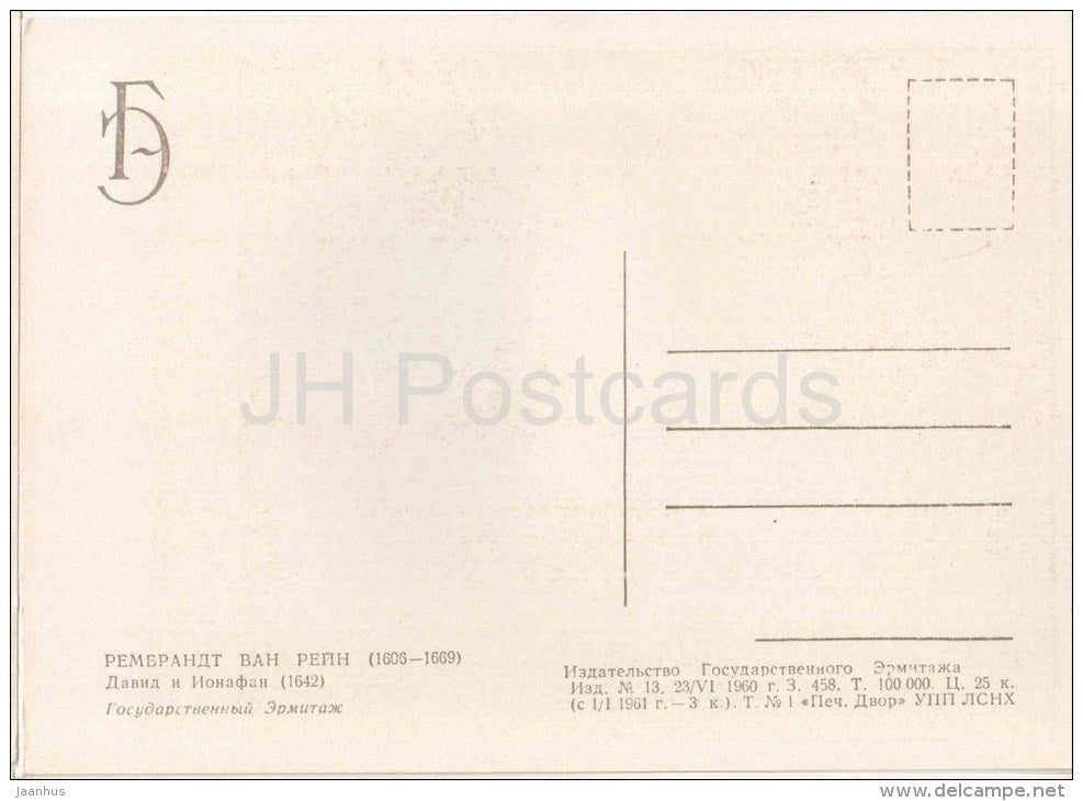 painting by Rembrandt - David`s Farewell to Jonathan , 1642 - dutch art - unused - JH Postcards