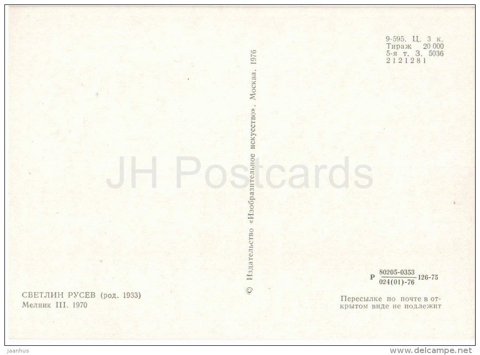 painting by Svetlin Rusev - Mill , 1970 - bulgarian art - unused - JH Postcards