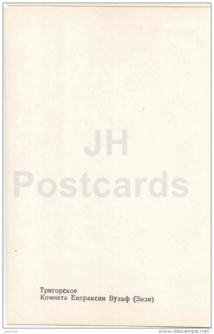 Yevpraksiya Vulf´s (Zizi) room - Trigorskoye - 1987 - Russia USSR - unused - JH Postcards