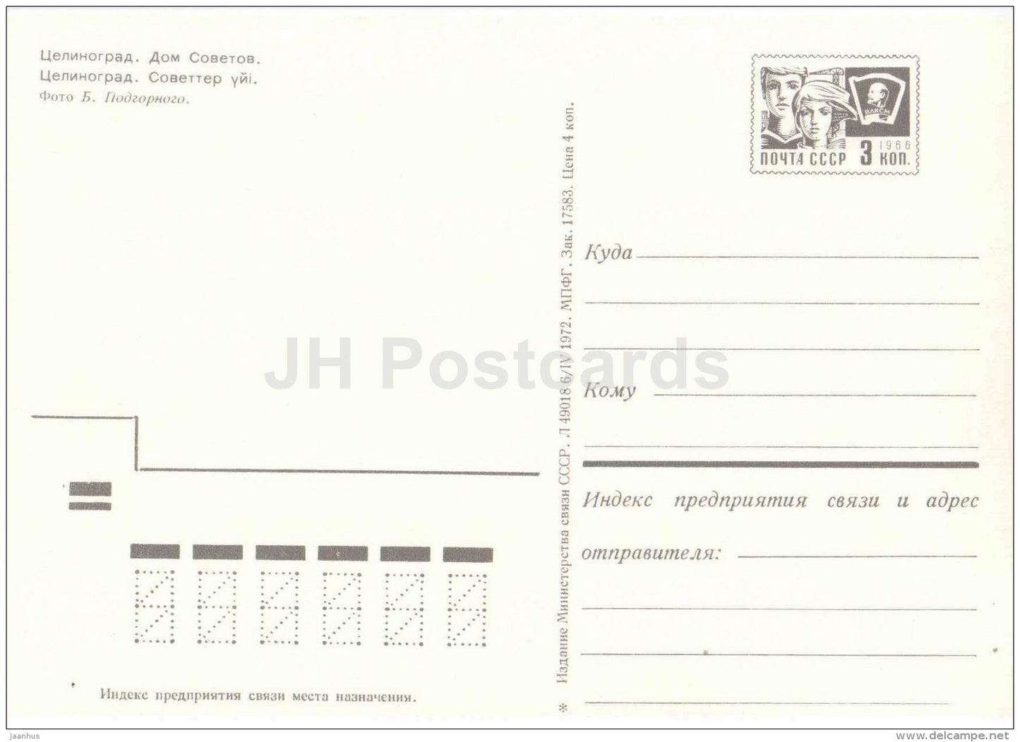 House of Soviets - Tselinograd - Astana - postal stationery - 1972 - Kazakhstan USSR - unused - JH Postcards