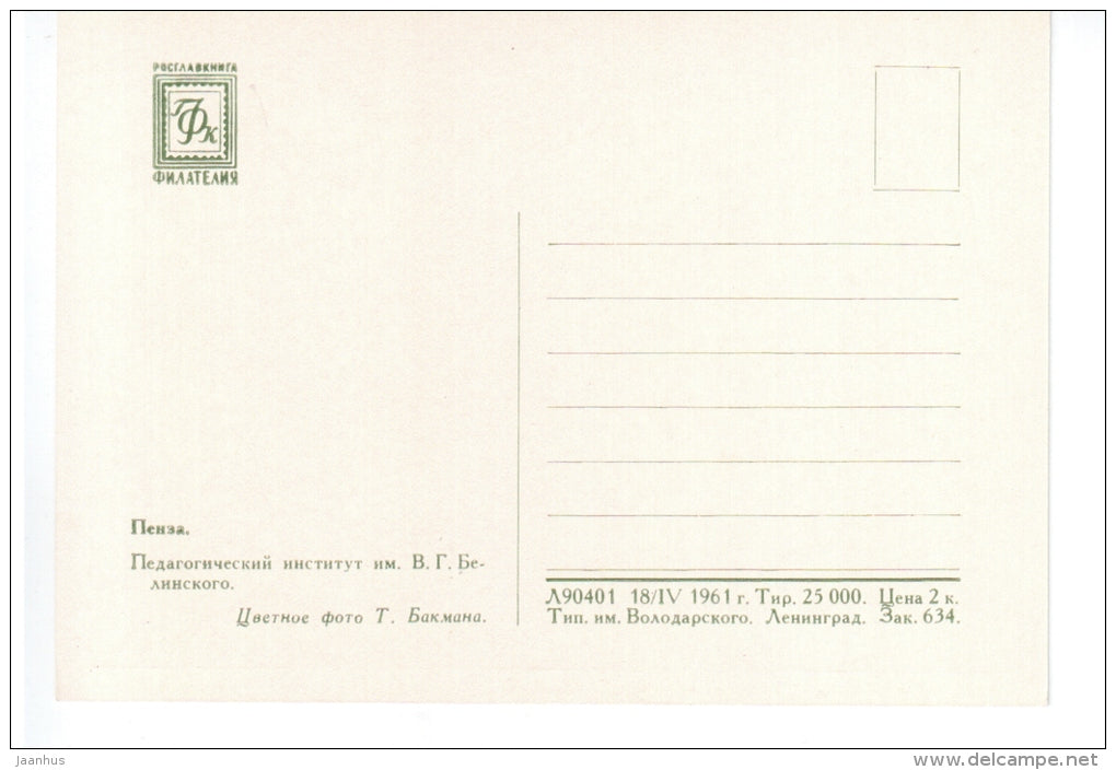 Pedagogical Institute named after Belinsky - Penza - 1961 - Russia USSR - unused - JH Postcards