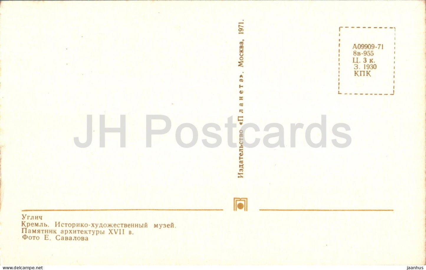 Uglich - Kremlin - Museum of Art and History - architectural monument - 1971 - Russia USSR - unused