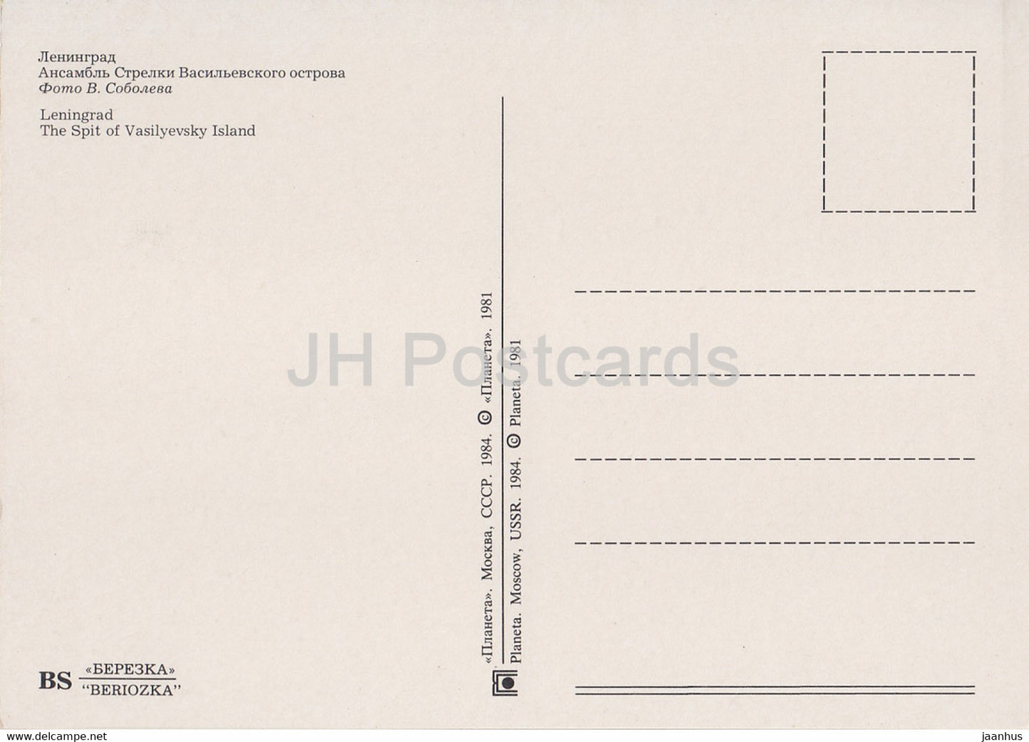 Leningrad - St. Petersburg - Die Nehrung der Wassiljewski-Insel - Segelschiff - 1984 - Russland UdSSR - unbenutzt