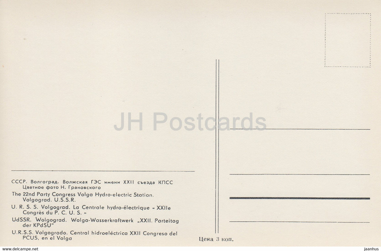 Volgograd - 22e Congrès du Parti Centrale hydroélectrique de la Volga - Russie URSS - inutilisée