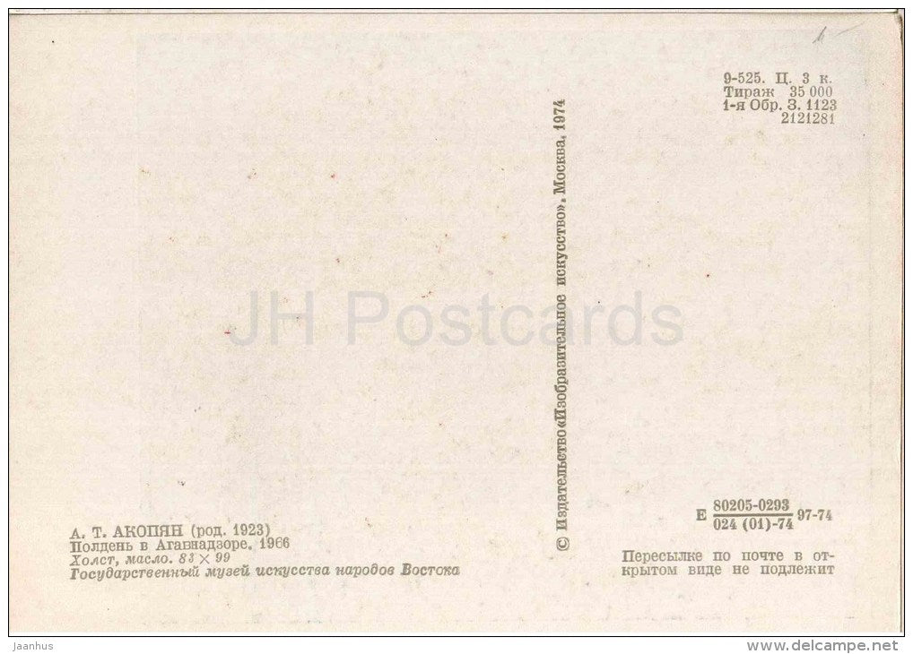 painting by A. Akopyan - Midday in Agavnadzor , 1966 - armenian art - unused - JH Postcards