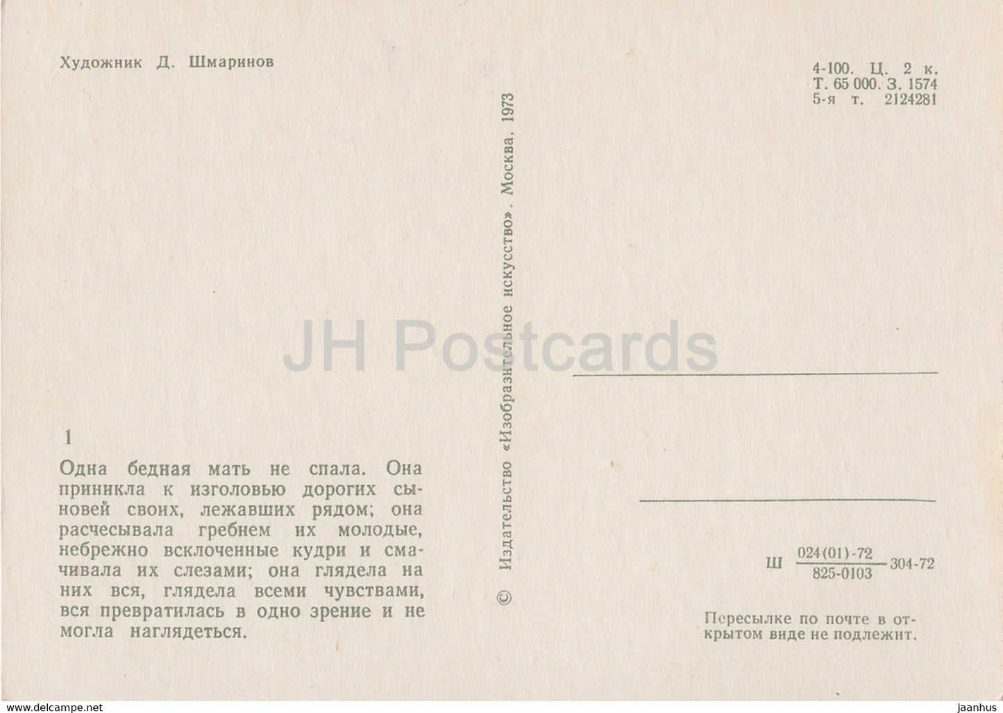 Taras Bulba by N. Gogol - Mother and Sons - illustration by Shmarinov - 1973 - Russia USSR - unused