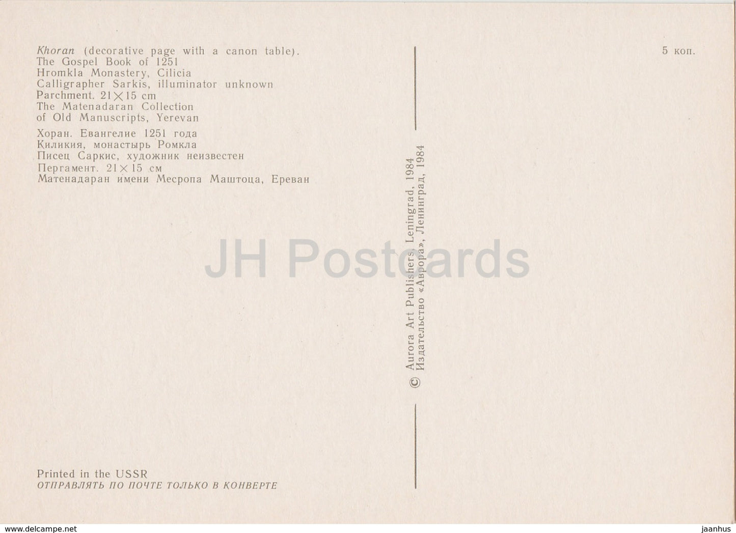 Miniatures arméniennes des XIIIe et XIVe siècles - Khoran - L'Évangile de 1251 - 1984 - Arménie URSS - inutilisé
