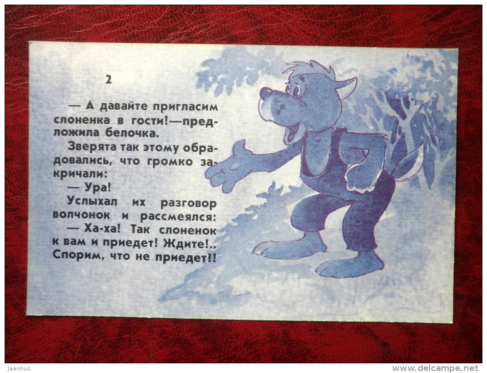 Come and Visit by L. L. Kayukov, cartoon cards - hare - elephant - book - 1988 - Russia - USSR - unused - JH Postcards