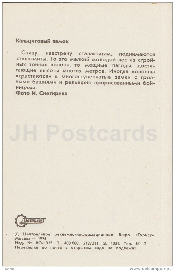 calcite castle - New Athos Cave - Novyi Afon - Abkhazia - Turist - 1976 - Georgia USSR - unused - JH Postcards