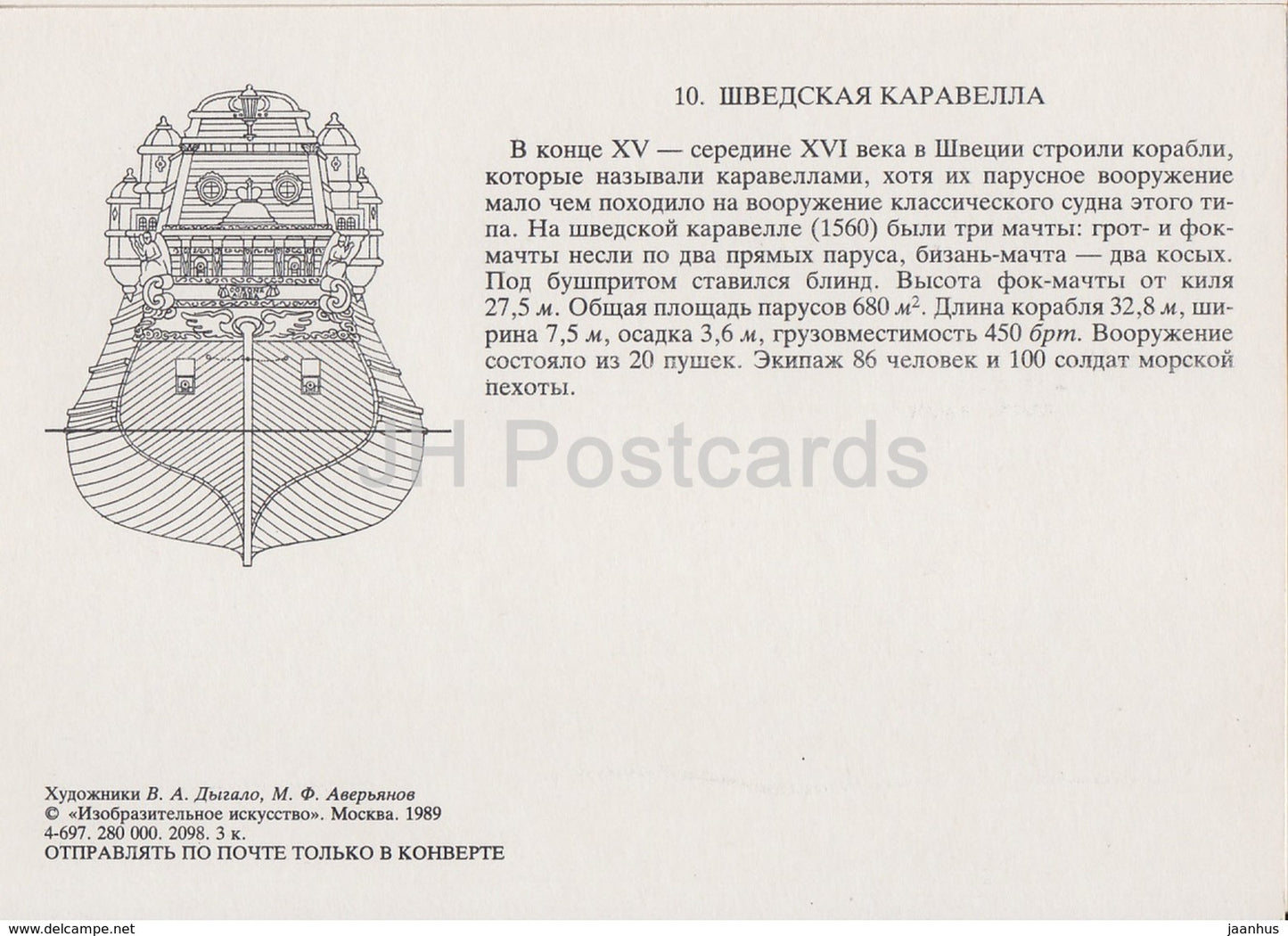 Swedish Caravel - sailing ship - illustration - 1989 - Russia USSR - unused