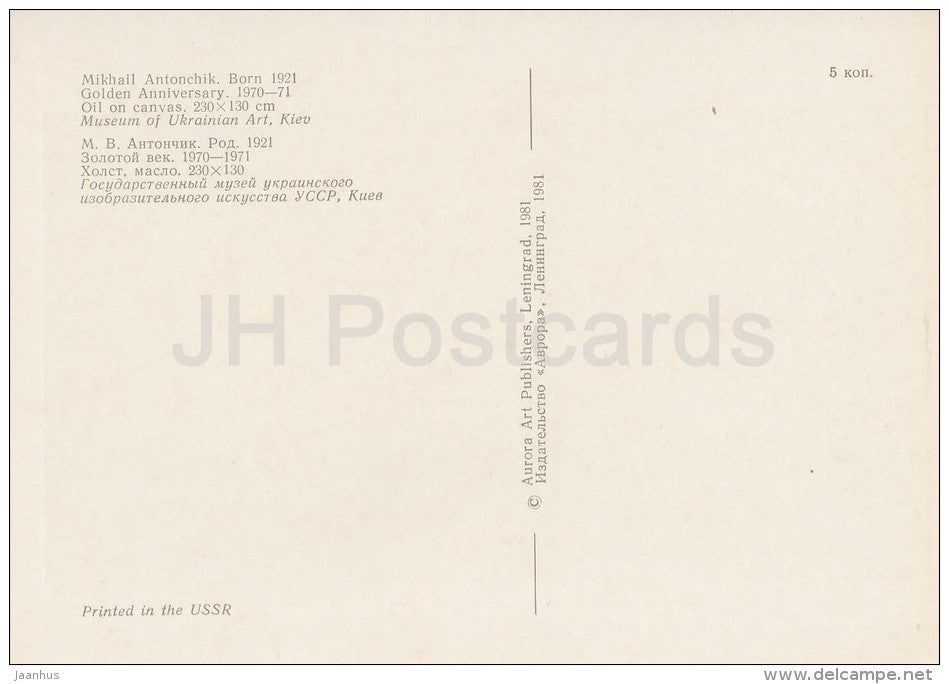 painting by M. Antonchik - Golden Anniversary , 1970-71 - old couple - Ukrainian art - 1981 - Russia USSR - unused - JH Postcards