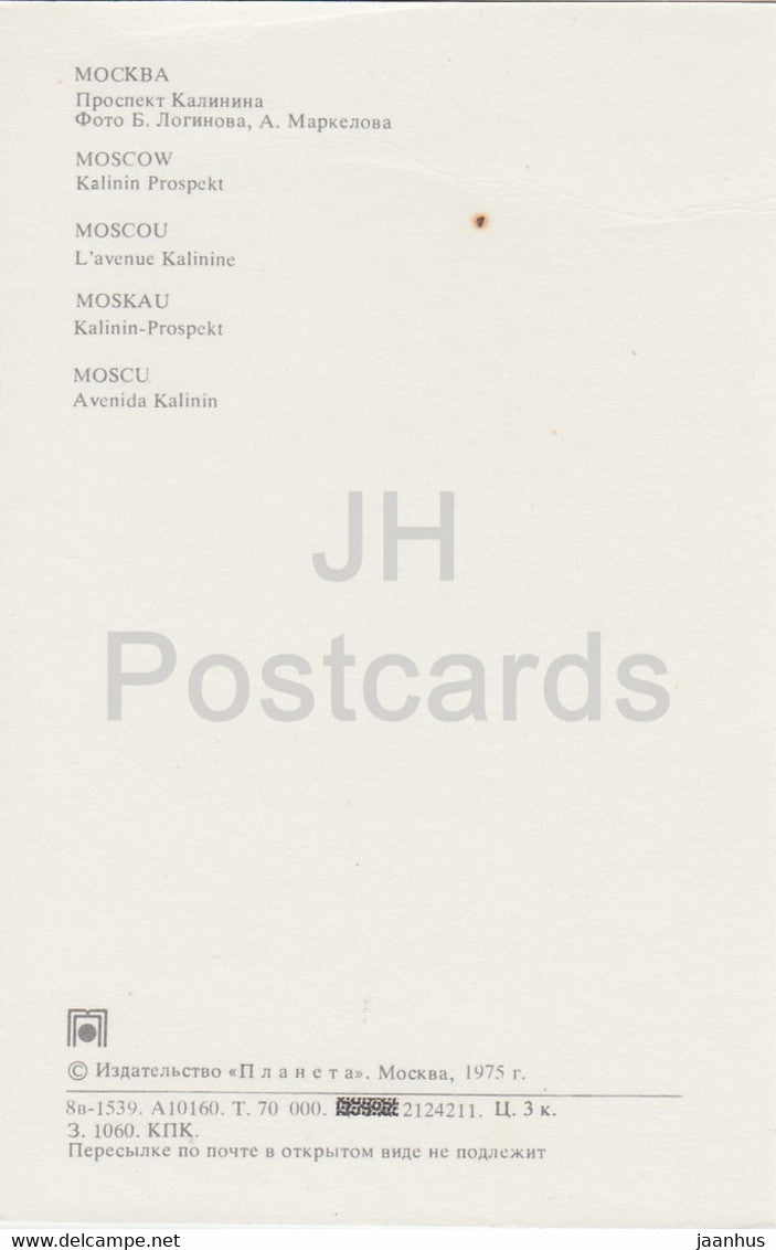 Moscow - Kalinin Prospekt - 1975 - Russia USSR - unused