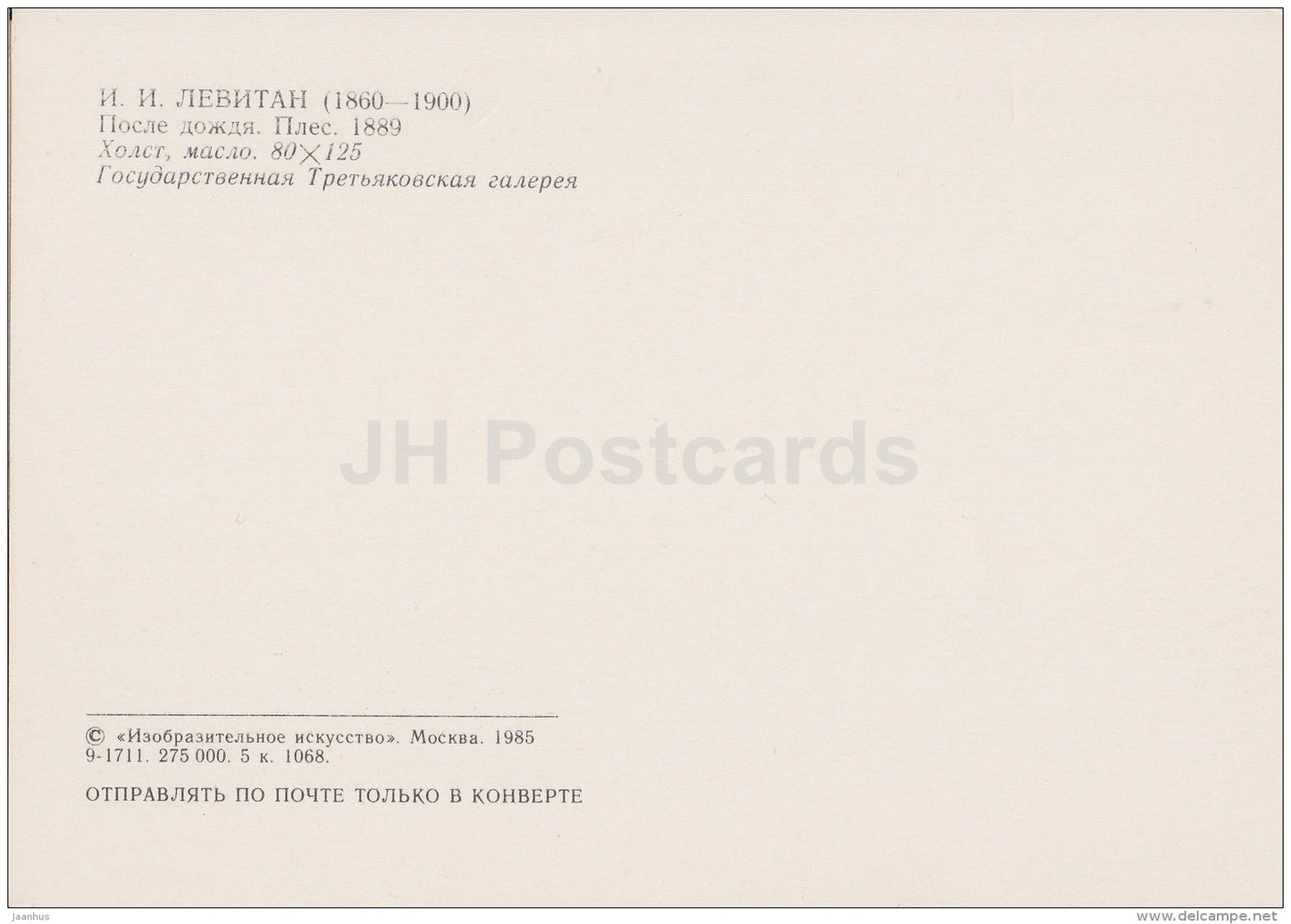 painting by I. Levitan - After the Rain . Plyos , 1889 - sailing boat - Russian Art - 1985 - Russia USSR - unused - JH Postcards