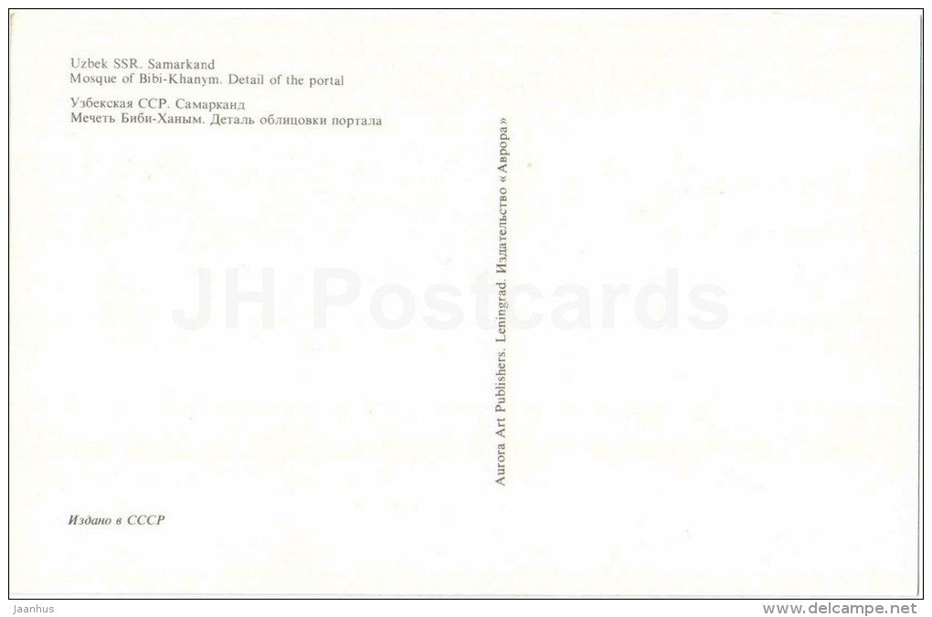 Mosque of Bibi-Khanym . Detail of the Portal - Samarkand - 1974 - Uzbekistan USSR - unused - JH Postcards