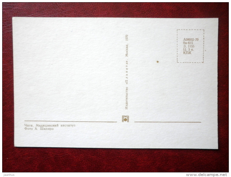medical Institute - Chita - 1970 - Russia USSR - unused - JH Postcards
