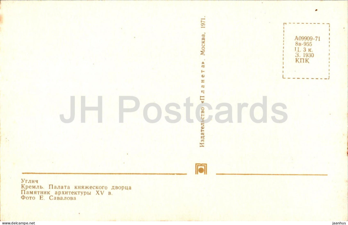 Uglich - Kremlin - Chamber of the (Knyaz) prince's palace - 1971 - Russia USSR - unused