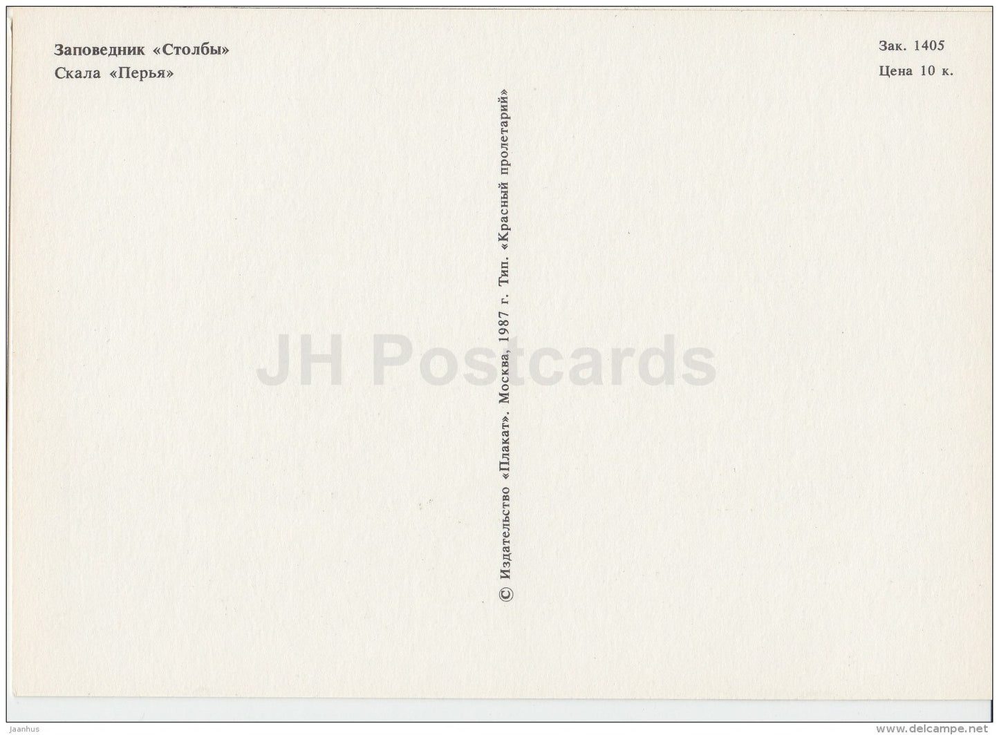 rock Feathers - Stolby National Park - 1987 - Russia USSR - unused - JH Postcards