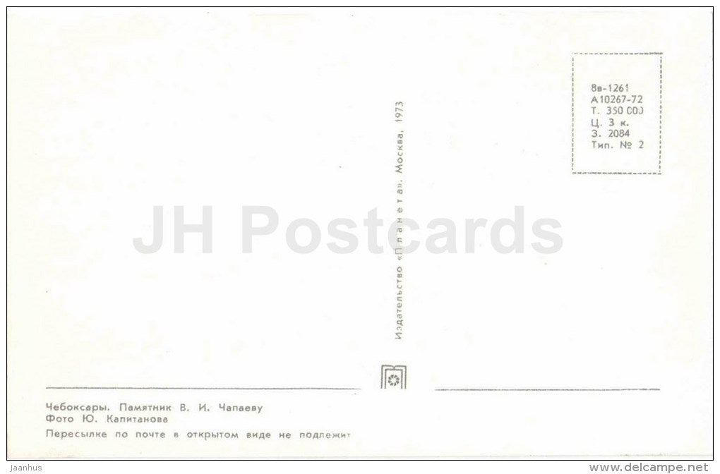 monument to Chapayev - Cheboksary - Chuvashia - 1973 - Russia USSR - unused - JH Postcards