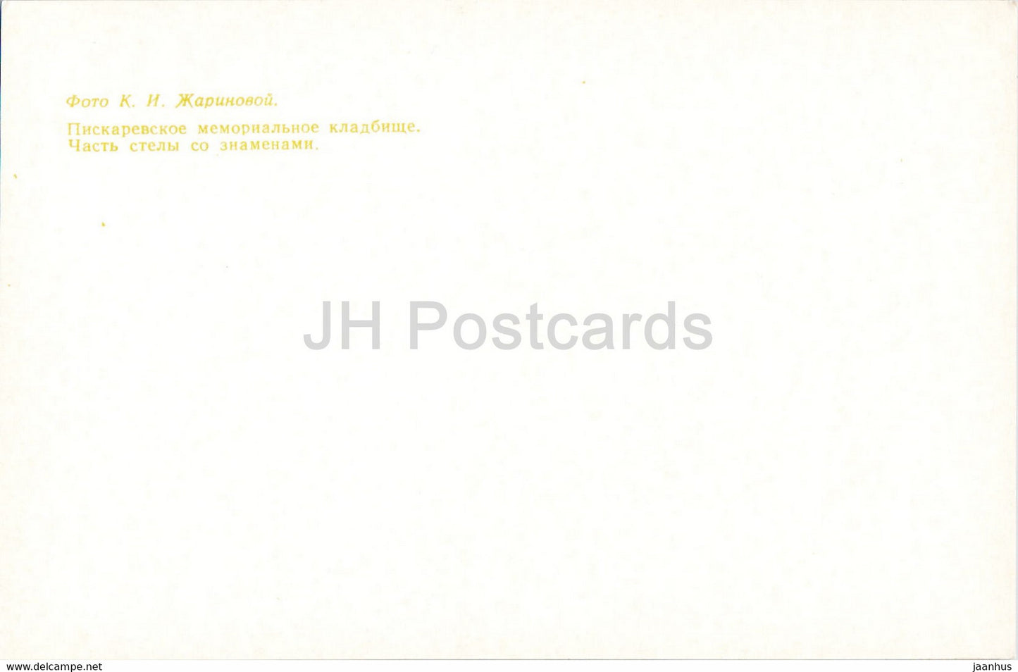Leningrad - St. Petersburg - Piskaryovskoye Memorial Cemetery - Stele mit Bannern - 1976 - Russland UdSSR - unbenutzt