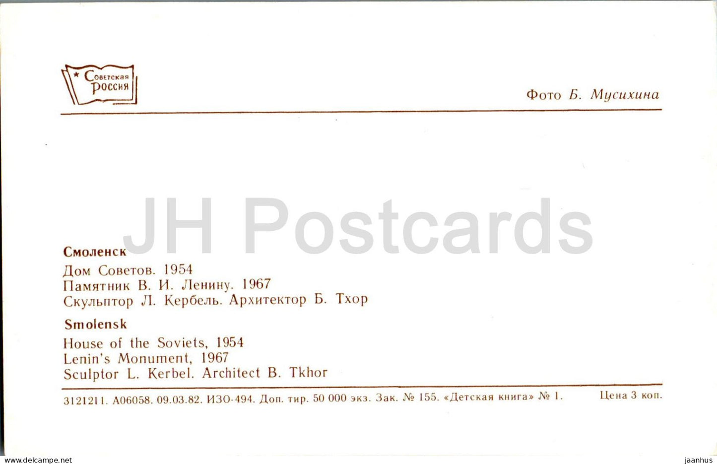 Smolensk - House of Soviets - monument to Lenin - 1982 - Russia USSR - unused