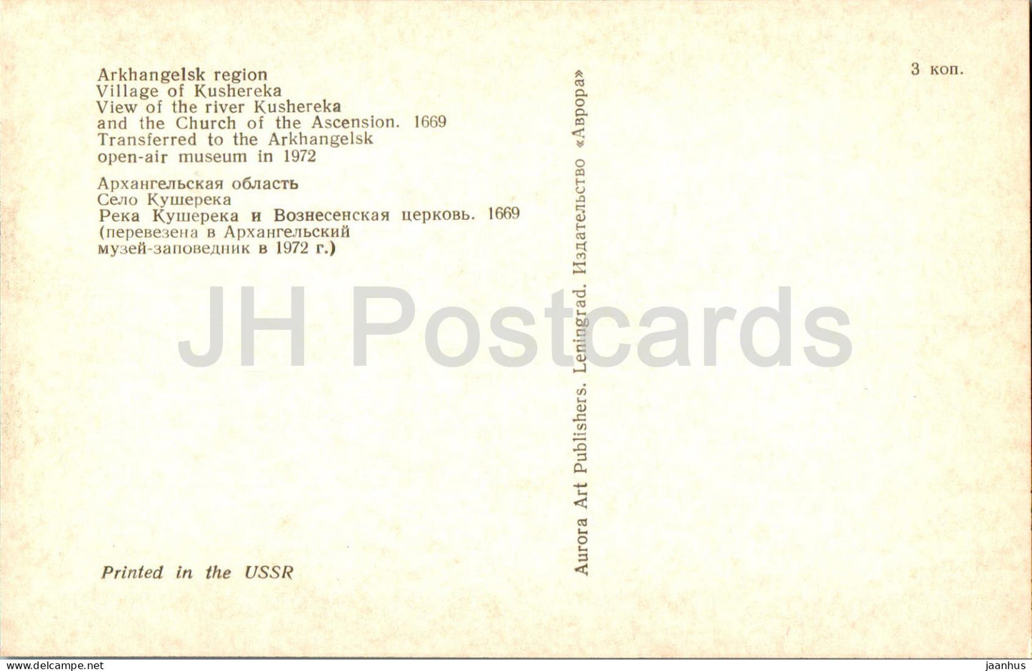 Architecture du Nord russe - Village de Kushereka - Église de l'Ascension - 1974 - Russie URSS - inutilisé
