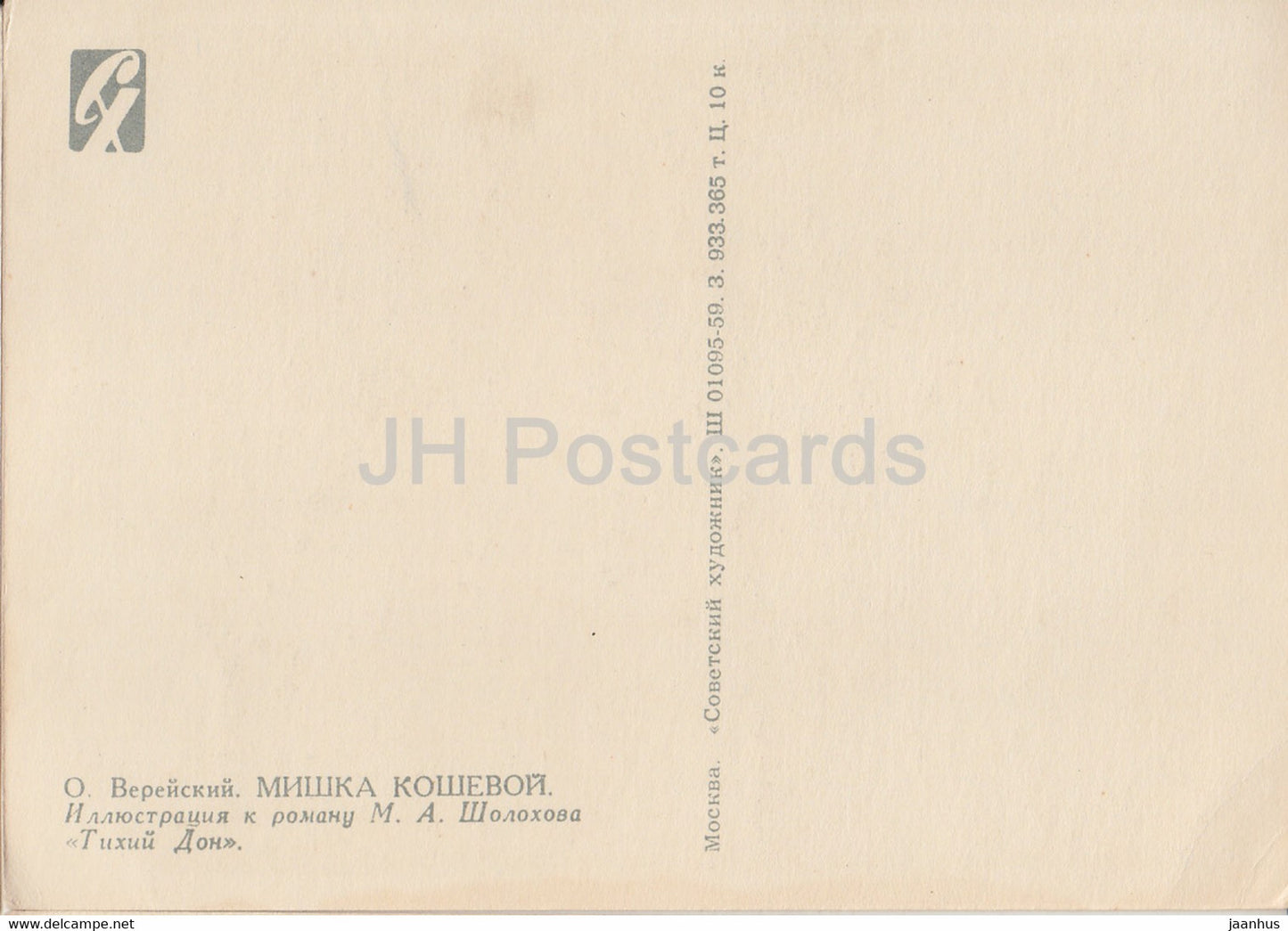 illustration by O. Vereysky - Mishka Koshevoy - horse - And Quiet Flows the Don - 1959 - Russia USSR - unused