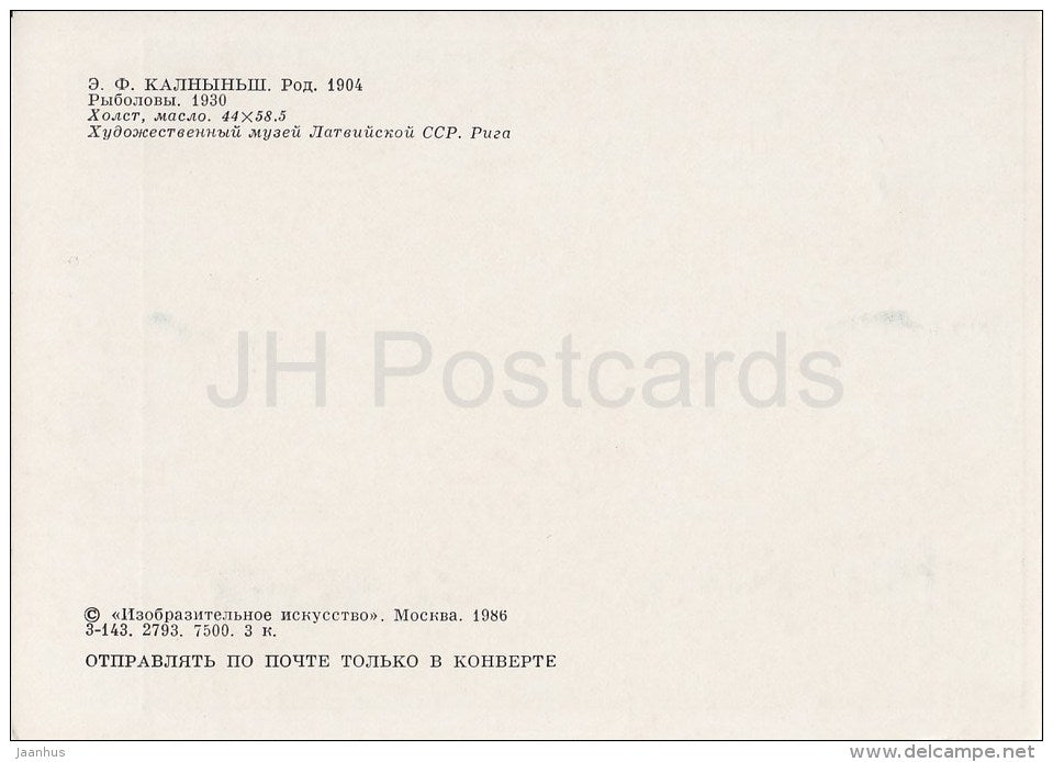 painting by E. Kalnins - Fishermen , 1930 - Latvian art - 1986 - Russia USSR - unused - JH Postcards