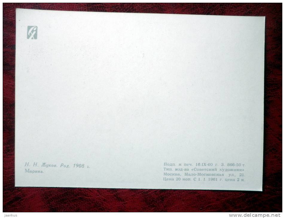 Painting by N.N. Zhukov - Marina - art - girl - card printed in 1960 - Russia - USSR - unused - JH Postcards